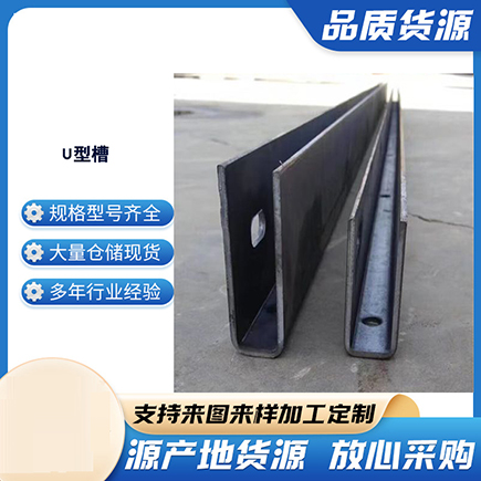 淮南上海市U型槽钢